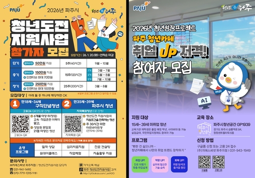 파주시 중동발 청년 고용 부진 대응 프로그램 안내 배너