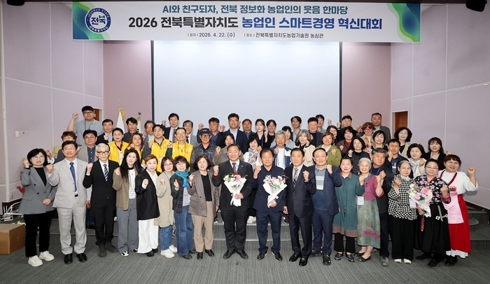전북도농업기술원, '2026 전북도 농업인 스마트경영 혁신대회' 개최