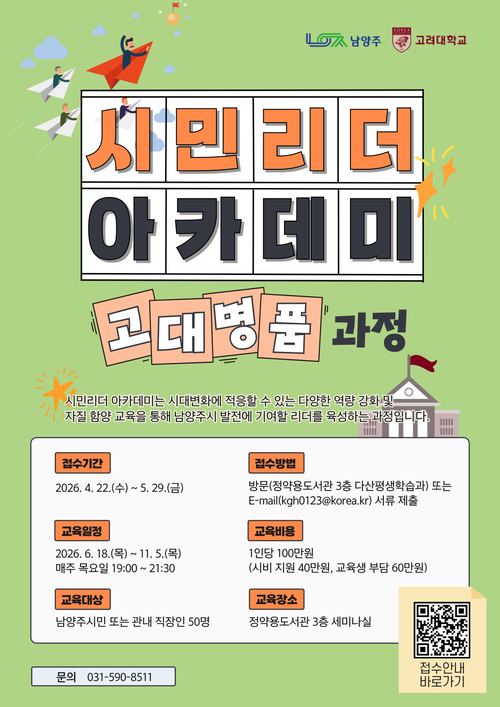 남양주시 '시민리더 아카데미' 수강생 모집 배너