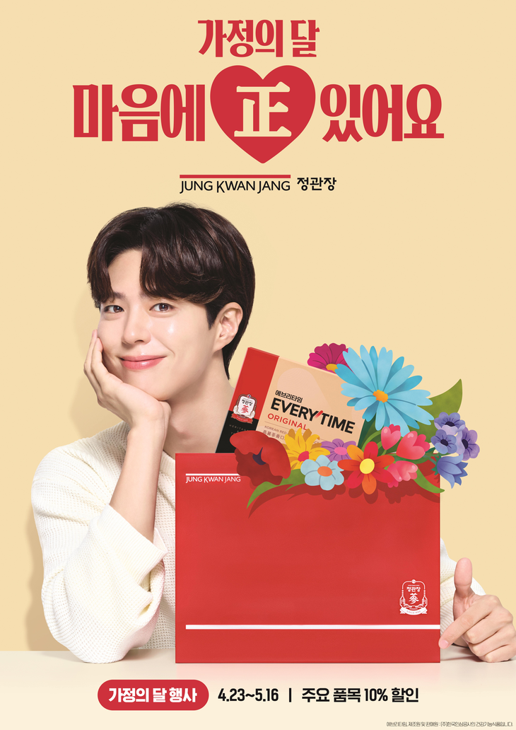 정관장 '2026 가정의달 프로모션' 포스터