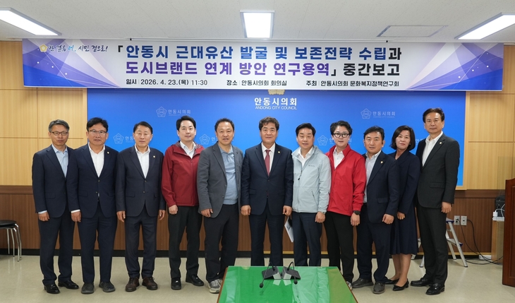 안동시의회, 근대유산 활용한 도시브랜드 강화 방안 논의