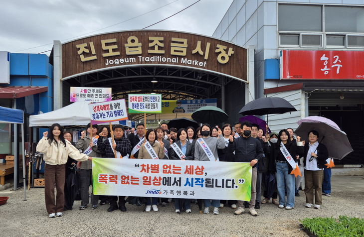 진도군 '차별 없는 세상, 폭력 없는 일상' 폭력 예방 캠페인 전개