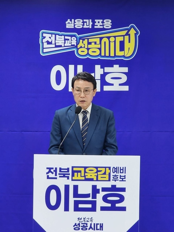 이남호 전북교육감 후보, 교사·행정실 책임·업무 분리로 부담 완화