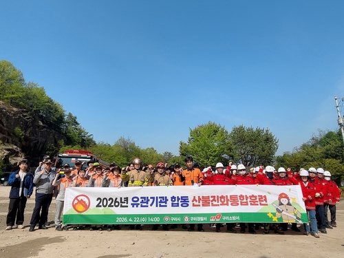 구리시 22일 2026년 유관기관 합동 산불 진화 통합훈련 실시
