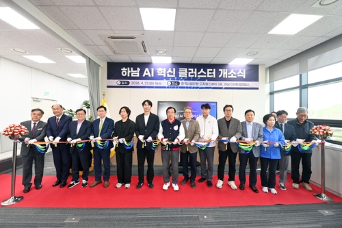 하남시 21일 '하남AI혁신 클러스터' 개소식 개최