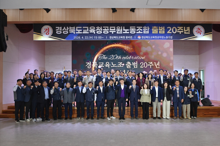 경북교육노조 20주년…처우 개선·노사 협력 강조
