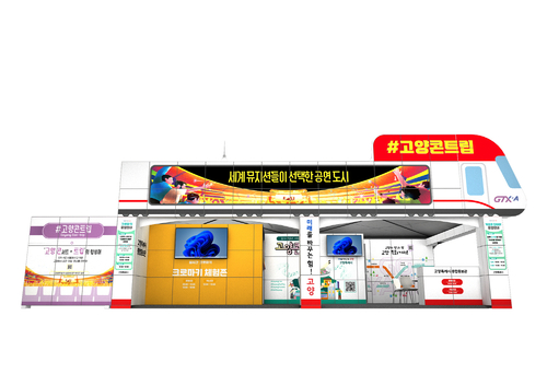 고양특례시 홍보관 투시도