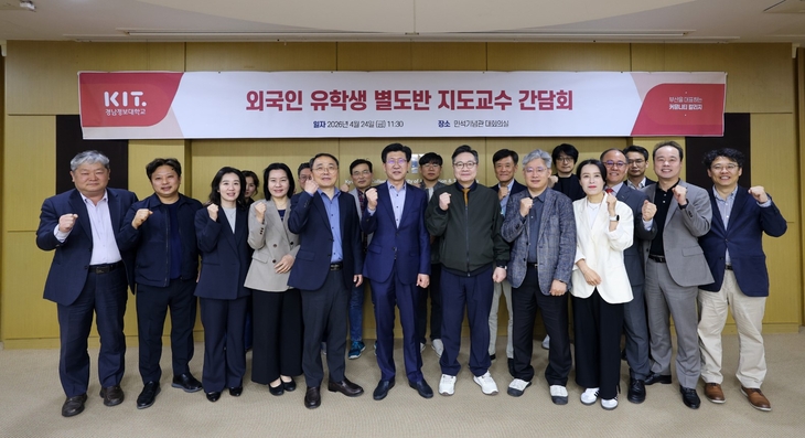 경남정보대는 24일 교내 민석기념관 대회의실에서 '외국인 유학생 지도교수 연석회의'를 열었다고 밝혔다.