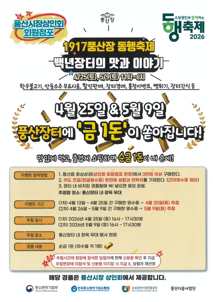 풍산시장 '1917 풍산장 동행축제' 25일 개막