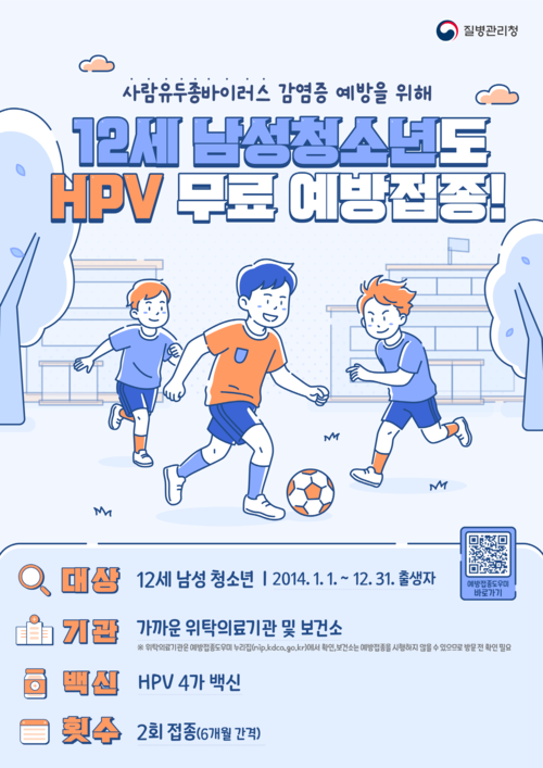 포천시 사람유두종바이러스(HPV) 무료 예방접종 지원 대상 확대 배너