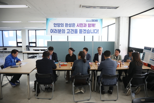 최대호 더불어민주당 안양시장 후보 24일 평촌신도시 재건축연합회와 정책간담회 개최