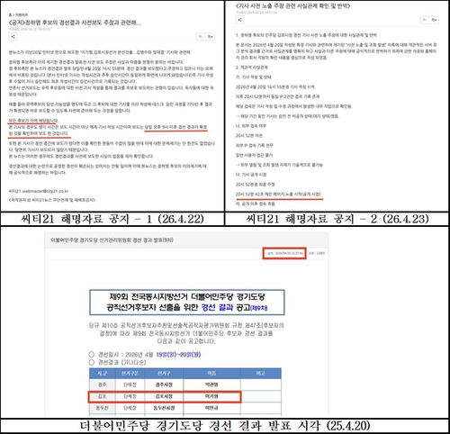 더불어민주당 경기도당 경선 결과 발표 시각 (25.4.20)