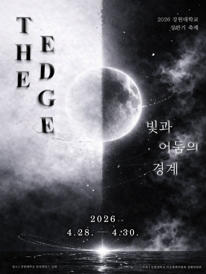 축제 'THE EDGE'