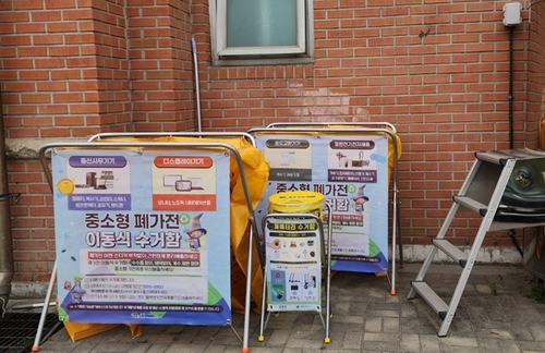 부천시 오정구 오정동 행정복지센터에 중소형 폐가전 이동식 수거함 설치