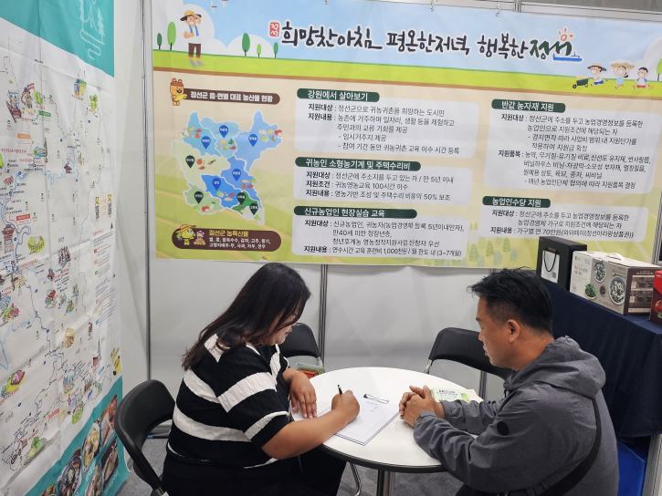 'Y-FARM EXPO 2026'서 예비 귀농·귀촌인 유치