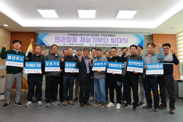 민관합동 재능기부단 발대식