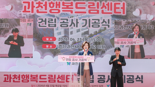 신계용 과천시장 23일 과천행복드림센터 건립 기공식 주재