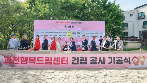 과천시 23일 과천행복드림센터 건립 기공식 개최