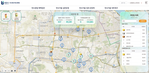 부천시 탄소중립 대응 플랫폼에서 제공 예정인 리턴컵맵 화면