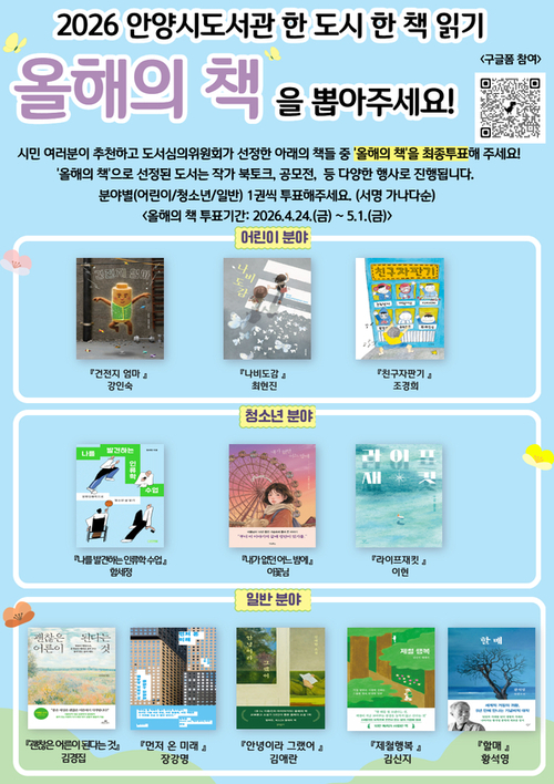안양시 2026년 올해의책 선호도 조사 안내 배너