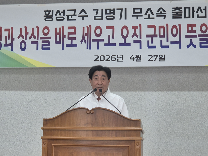 무소속 김명기 횡성군수 예비후보