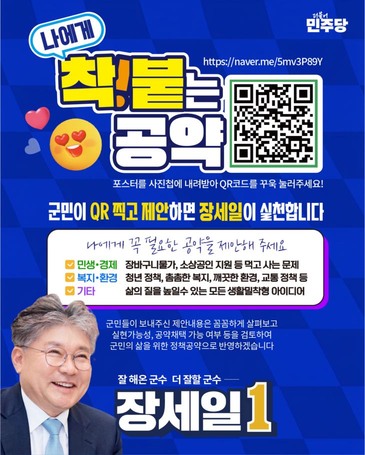 장세일 영광군수 후보, '군민 설계 공약' 실험 돌입…소통 행정 제시