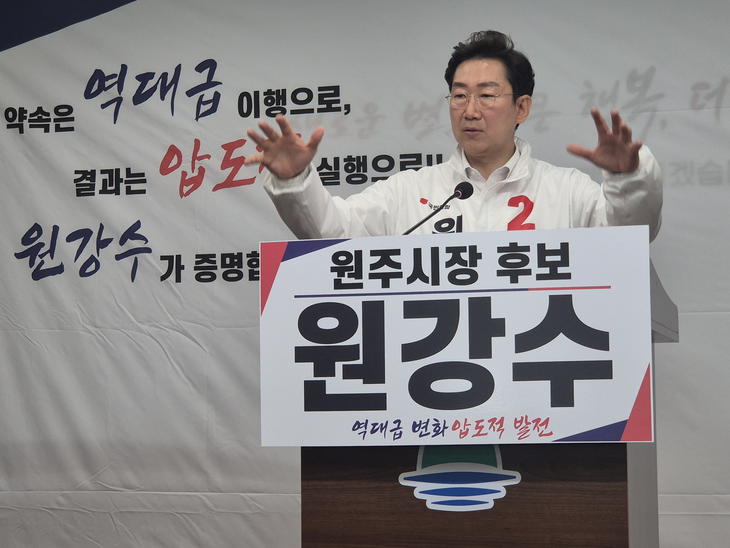 국민의힘 원강수 원주시장 후보