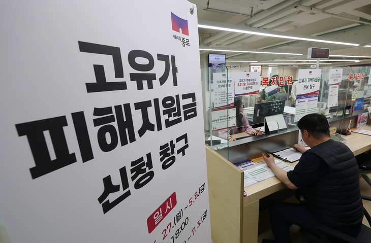 ‘고유가 지원금’ 시작…내 건보료 ‘국민 70%’ 에 들까