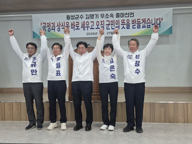 김명기 횡성군수 무소속 출마선언