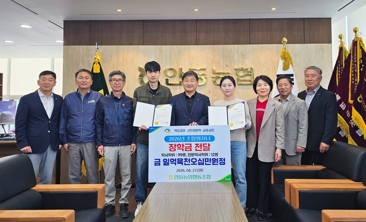 2026 안동농협 장학금 전달