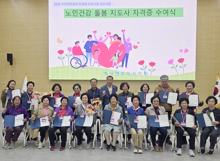 해남군 화산면 마을돌봄망 구축“이웃이 이웃을 돌봐요