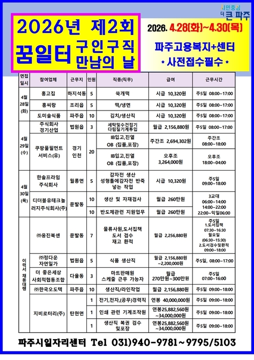파주시 2026년 제2회 '구인-구직 만남의 날' 개최 배너