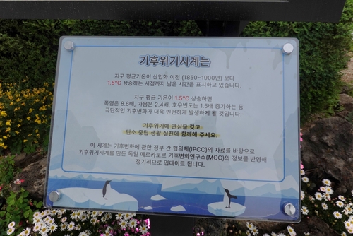 안양시 평촌중앙공원 기후위기시계 현판