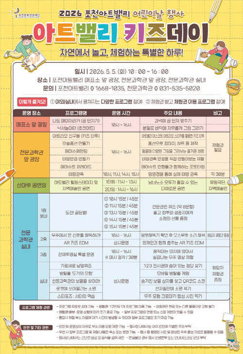 포천시 포천아트밸리 어린이날 맞이 '아트밸리 키즈데이' 개최 배너