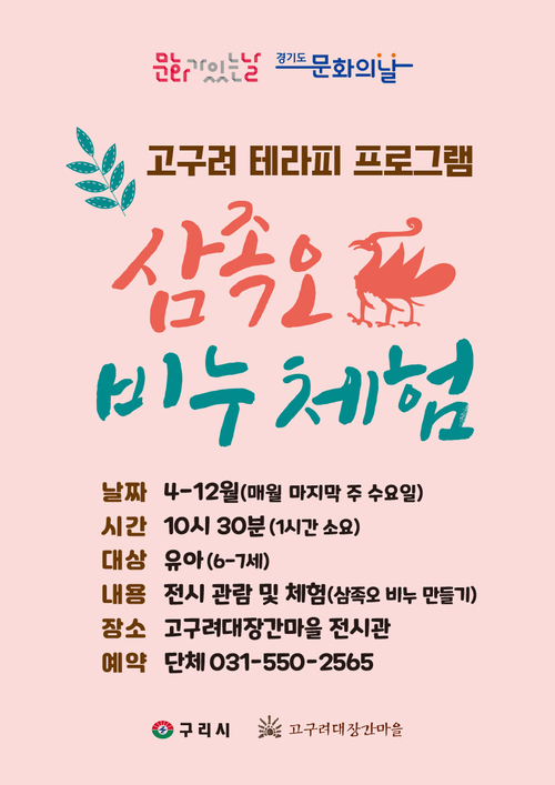 구리시 '삼족오 비누 체험'으로 고구려 문화 만난다 배너