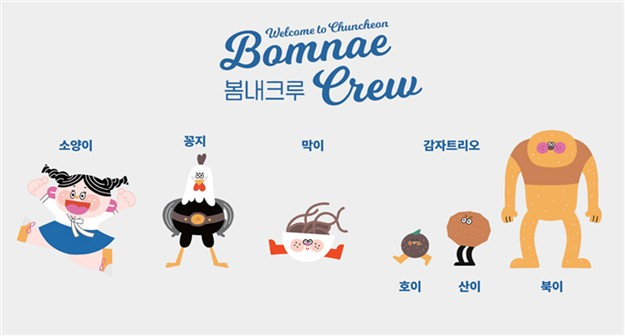 봄내크루 캐릭터