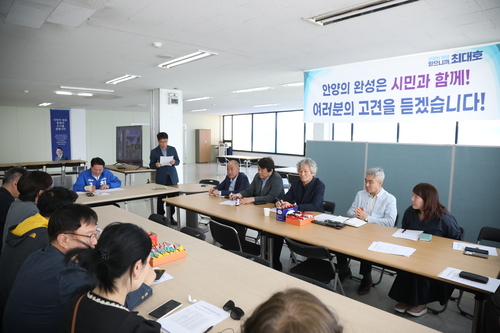 최대호 더불어민주당 안양시장 후보 27일 만안재개발재건축연합회와 정책간담회 운영