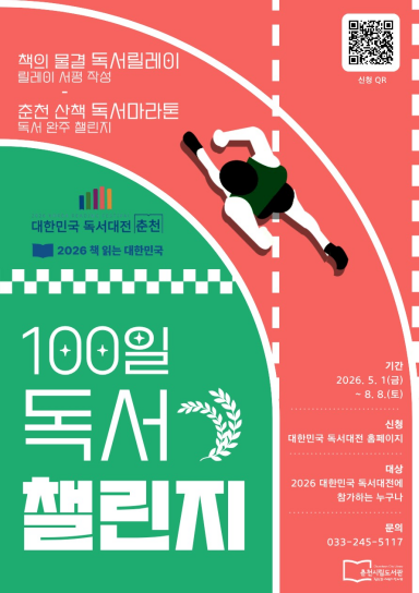 100일 독서 챌린지 포스터