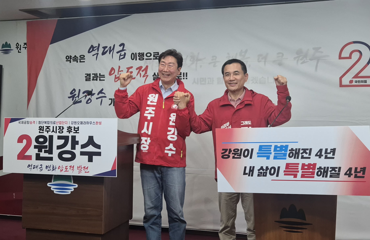 '압도적 원주 시대' 공약