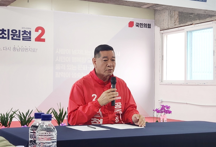 최원철 공주시장 후보, 산업·청년·농업 아우른 '경제 자립형 도시' 공약