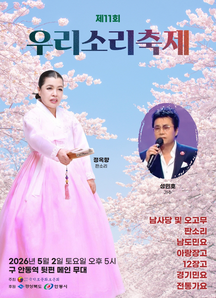 '우리소리 축제' 5월 개막