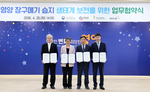 영양 장구메기 습지 보전 협력