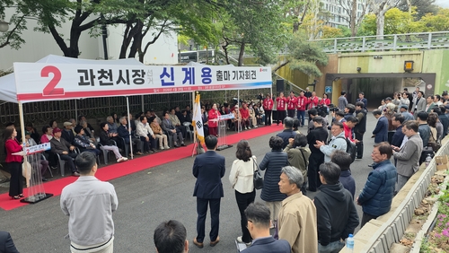 신계용 국민의힘 과천시장 후보 28일  출마 기자회견 개최