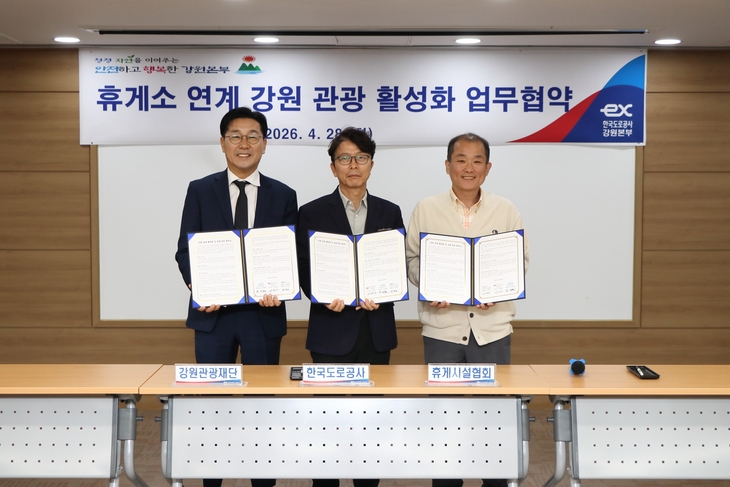 강원 관광 활성화 및 상생 발전 협약