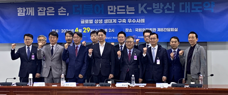 29일 국회의원회관에서 열린 '함께 잡은 손, 더불어 만드는 K-방산 대도약' 정책 세미나에 참석한 관계자들이 기념 사진을 촬영하고 있다. 사진=김수