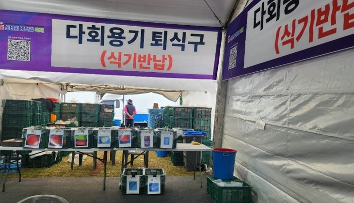 진도군, '일회용품 없는 친환경 축제' 운영