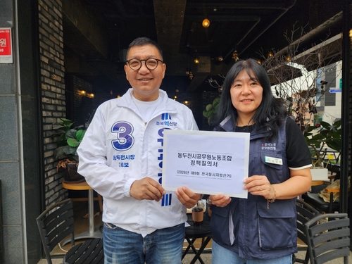 동두천시공무원노조 27일 유광혁 조국혁신당 동두천시장 후보에게 정책 질의서 전달