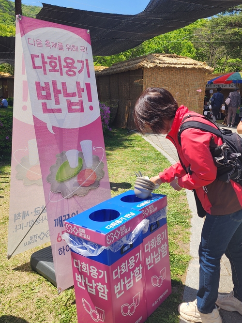 2026년 양평용문산 산나물축제 다회용기 사용