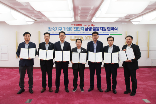 남양주시 27일 '왕숙신도시 기업 재정착 점프업(Jump-up) 상생금융' 업무협약 체결