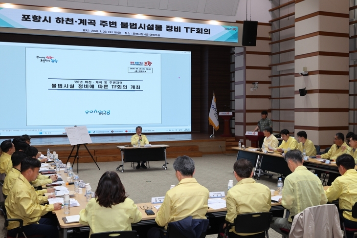 포항시, 하천·계곡 불법시설물 전면 정비 돌입